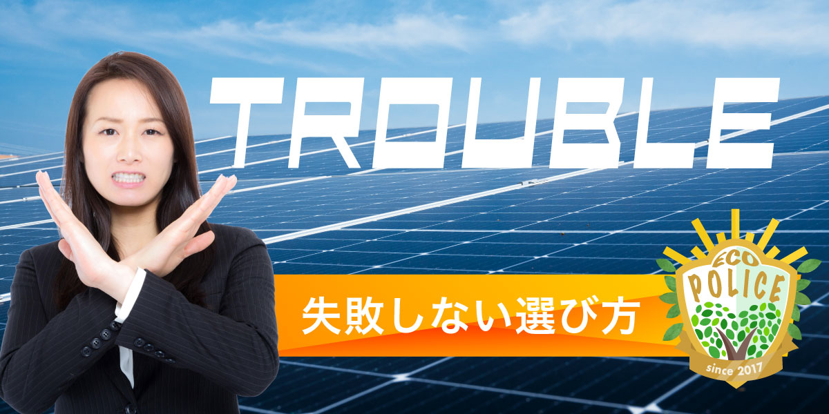 trouble-main